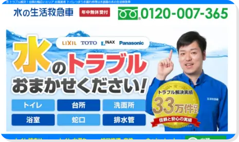 ランキング１０位は水の生活救急車