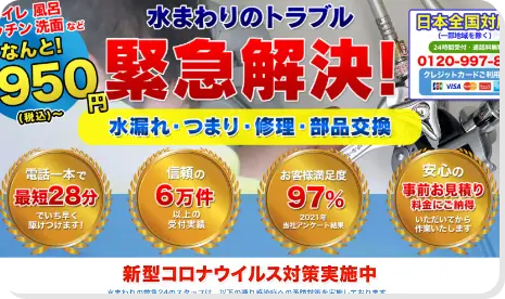 ランキング６位は水まわりの救急24