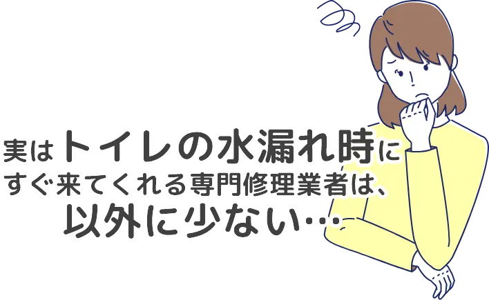 水廻りトラブルの解決のためには、優良な業者を見つける事です